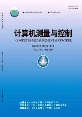 计算机测量与控制杂志